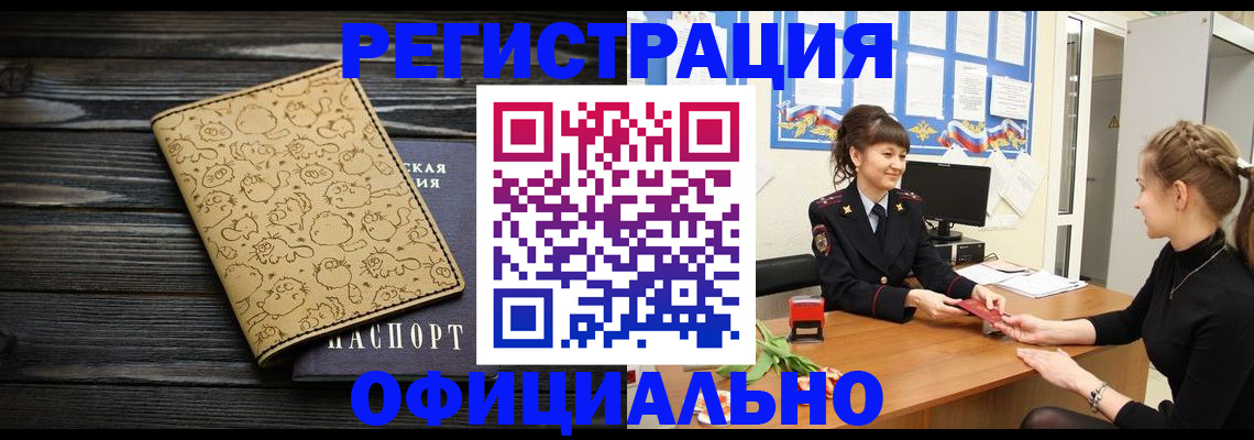 прописка законно в Рудне